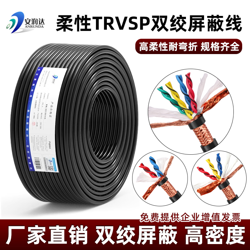 高柔TRVVSP拖链双绞屏蔽线2 4 6 8 10芯0.3 0.75传感编码器信号线