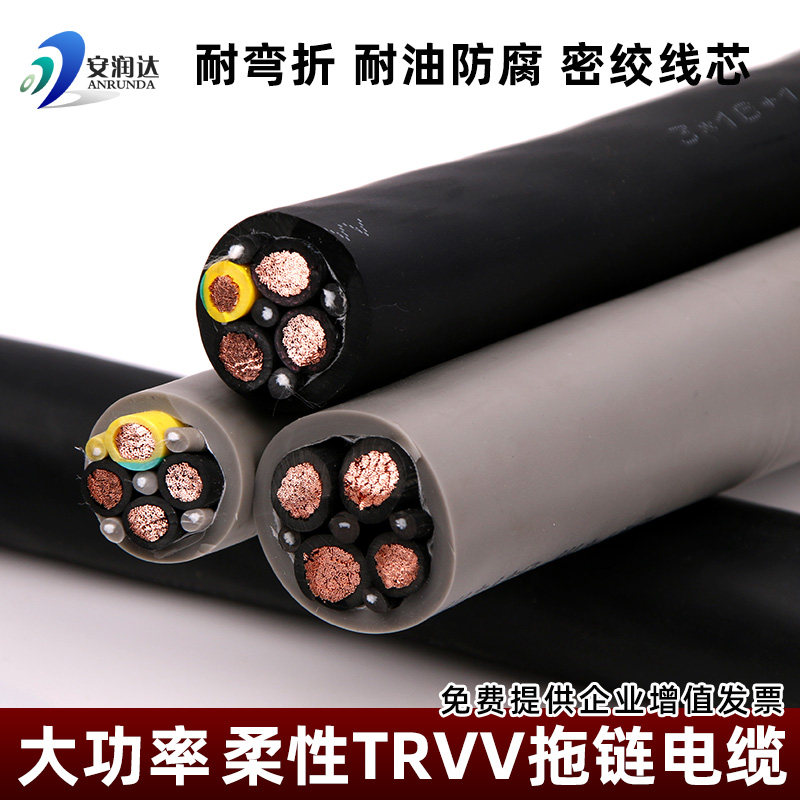 国标纯铜TRVV高柔性拖链电缆线3芯10 16 25 35平方三相四线大功率