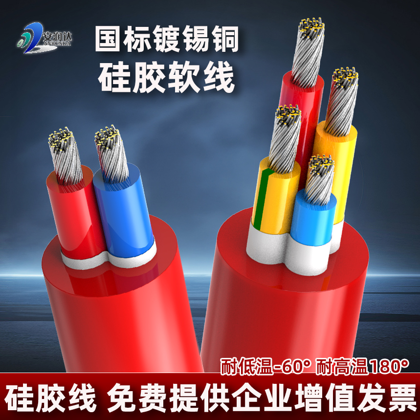 国标镀锡纯铜YGC硅胶线2芯3芯4芯硅橡胶软护套电缆线耐高低温防冻