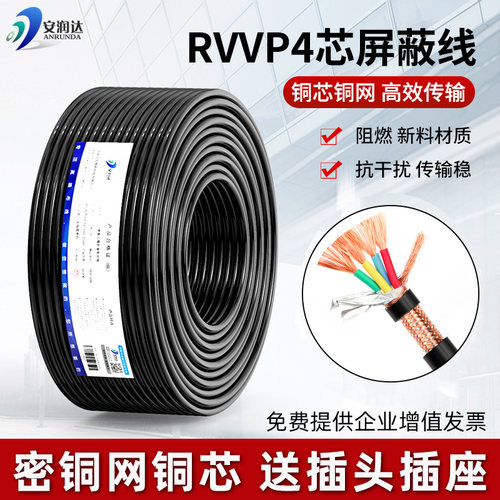 铜芯铜网RVVP遮蔽线 线4芯0.5 0.75 1.5 2.5平方控制电缆护套讯号