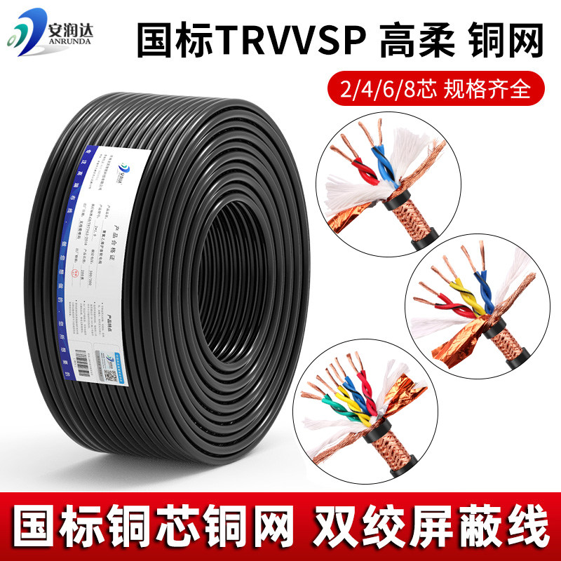 TRVVSP高柔性拖链双绞屏蔽电缆2 4 6 8 10芯伺服电机编码器信号线