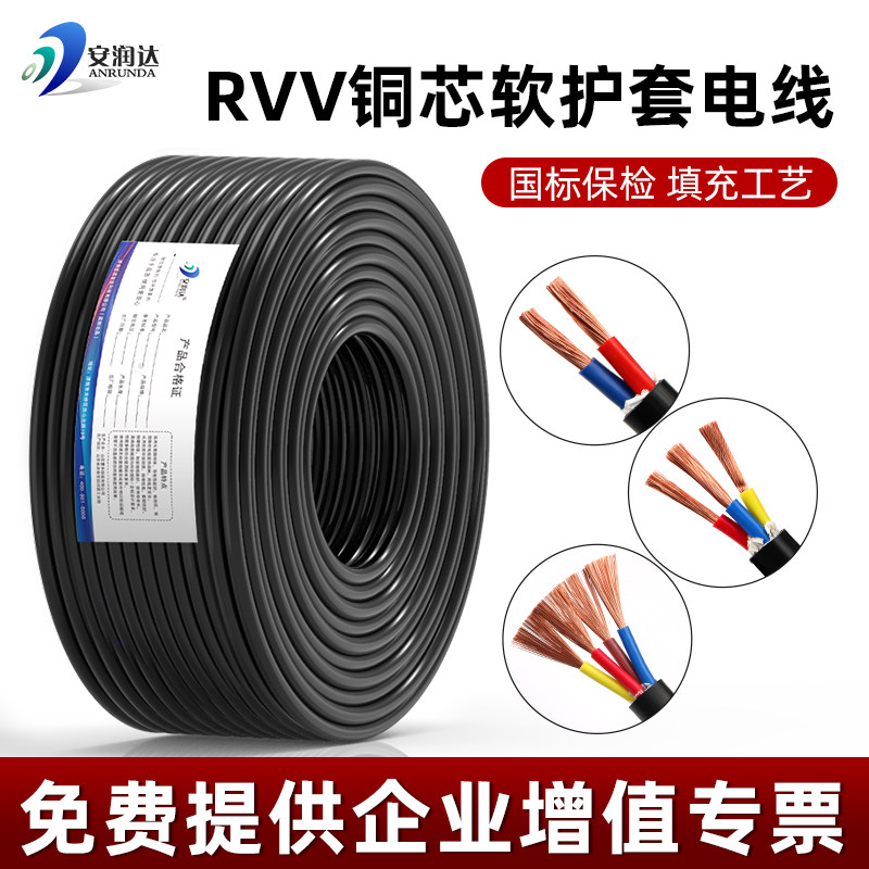 国标纯铜护套软线二rvv2芯两3芯三4芯四户外电源线家用工程电缆线