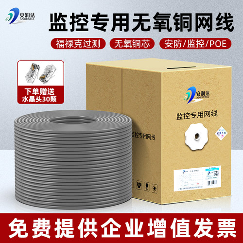 纯铜超五类监控专用网线CAT5e