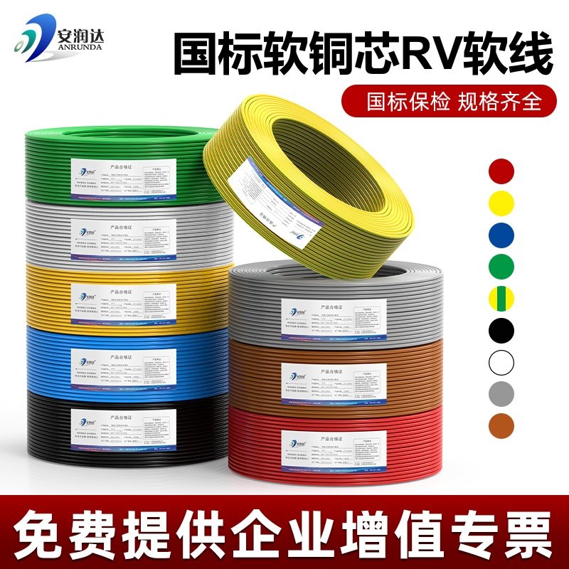 国标单芯软铜线AVR0.3RV0.5/0.75/1/1.5平方多股端子电源线电子线