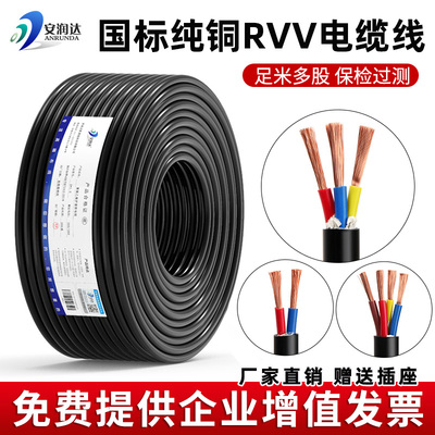 国标纯铜RVV电缆线电源护套线2 3 4芯0.5 2.5 6平方监控电线软线