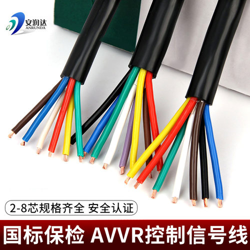 国标纯铜AVVR信号线控制电源线