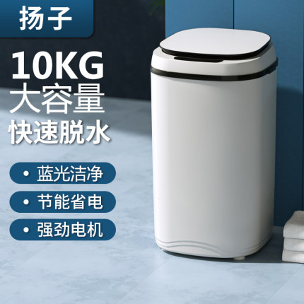 扬子10KG脱水机家用甩干机小型单甩干桶单脱水桶大容量宿舍