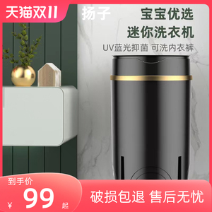 扬子迷你洗衣机小型婴儿童宝宝半全自动机袜子内衣内裤宿舍