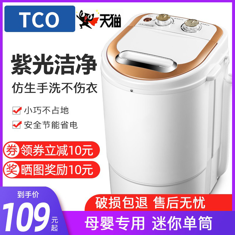 TCO迷你洗衣机小型婴儿童宝宝半全自动机袜子内衣内裤宿舍专用