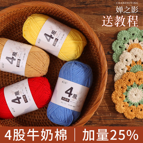 婵之影毛线4股牛奶棉手工diy编织