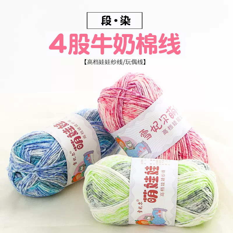 雪妃尔彩色牛奶棉段染diy毛线团