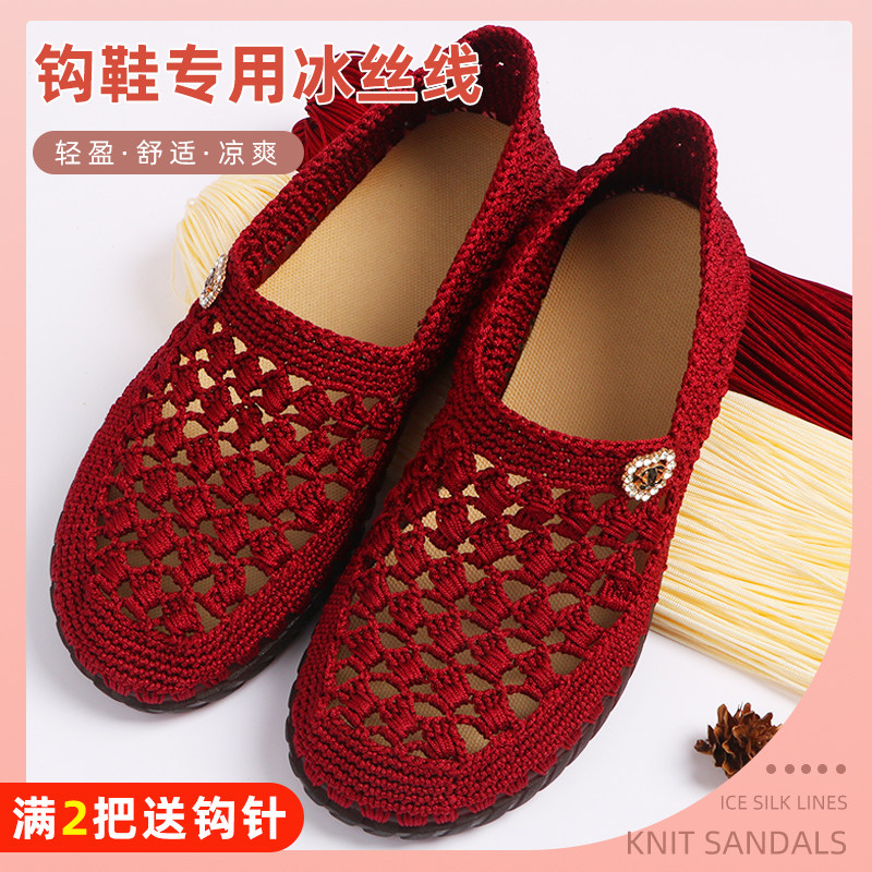 轻体冰丝线钩针线diy手工编织打拖鞋勾鞋子专用毛线细空心线夏天