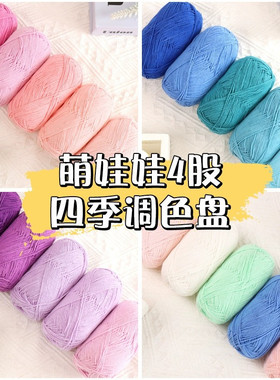 紫色毛线团雪妃尔四股萌娃娃牛奶棉手工编织雪菲尔4股精梳棉毛线