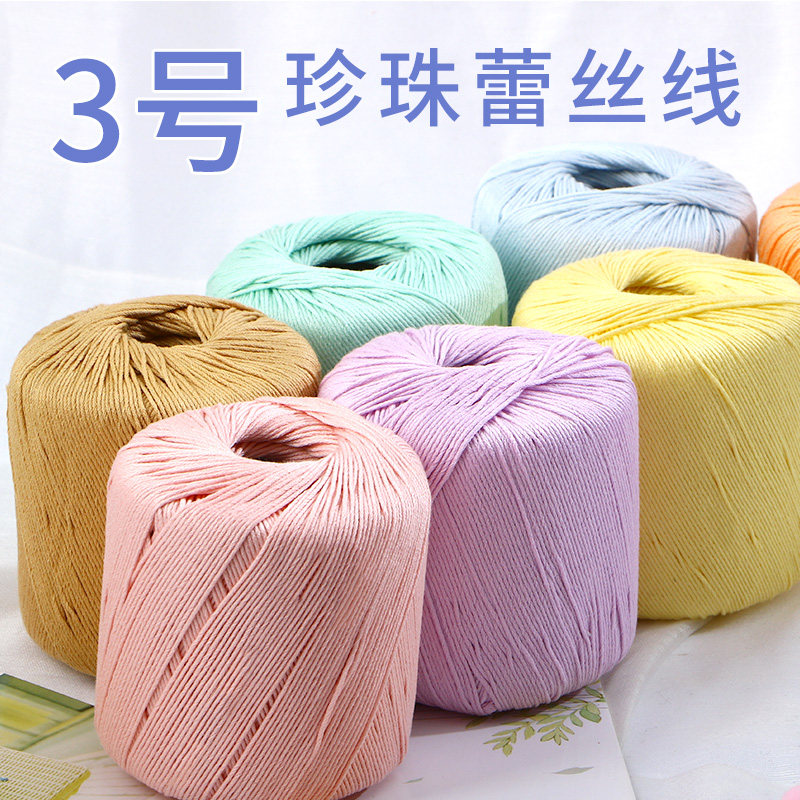 diy纯棉三号手工钩编丝光细毛线