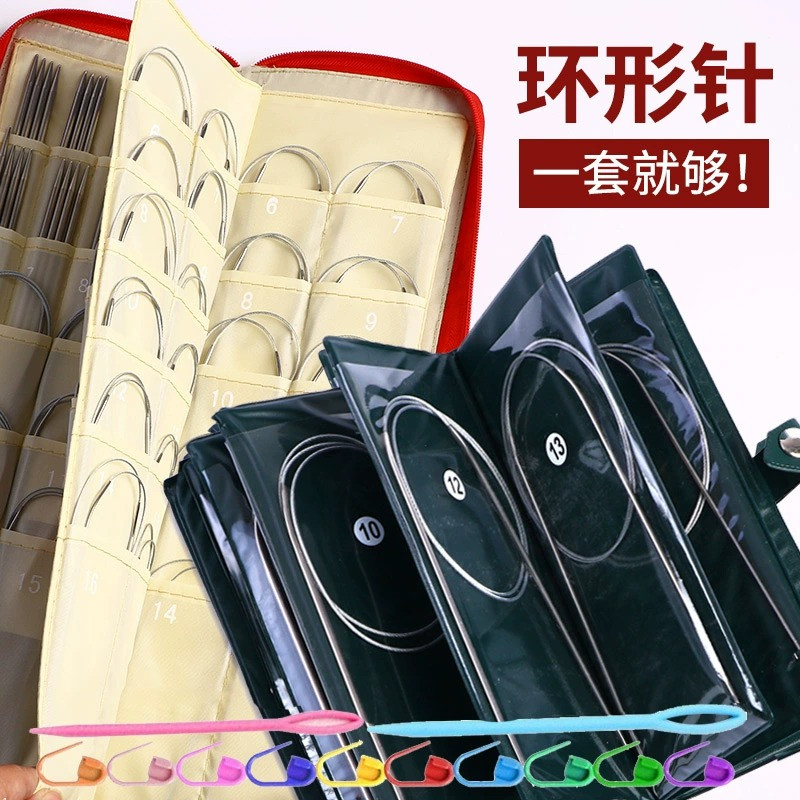 环形针套装，一套就够，多种规格可选