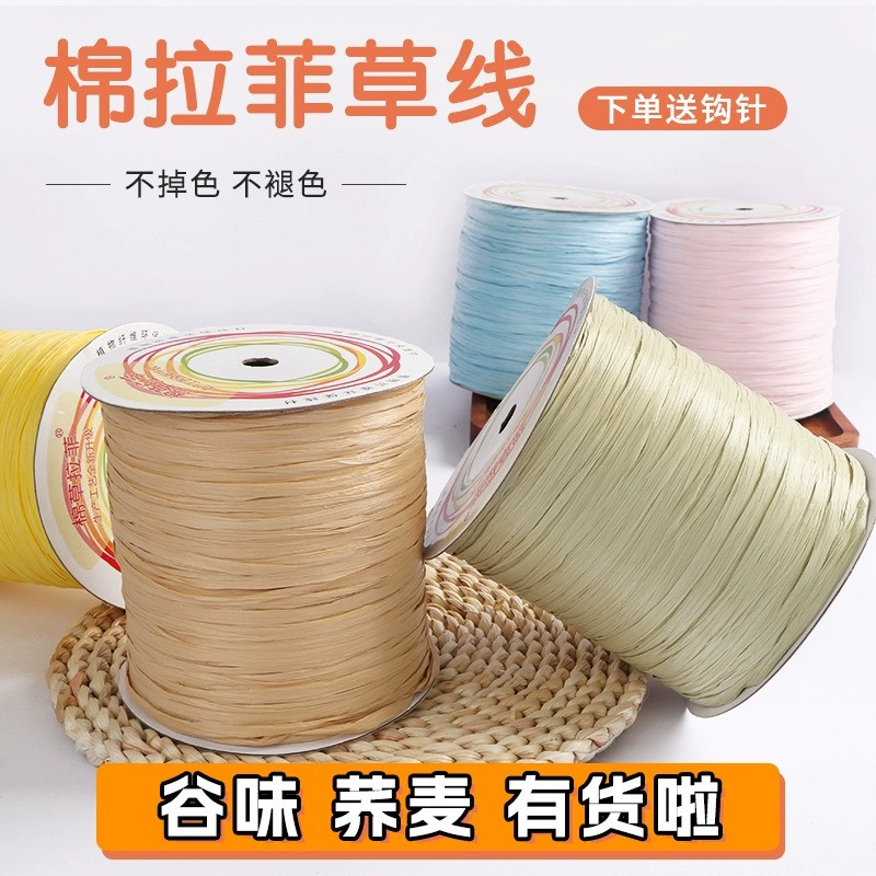 棉拉菲草编织线钩帽子专用线