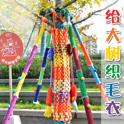 树毛衣给树穿衣服大树衣服