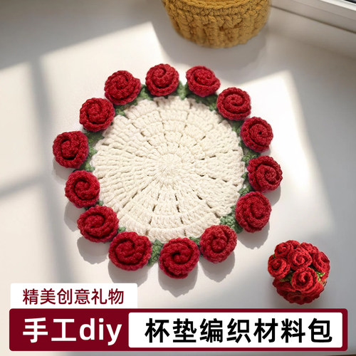 玫瑰花杯垫手工diy材料包