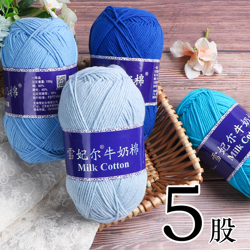 五股牛奶棉雪妃尔5股精梳棉毛线手工编织diy浅蓝色围巾毛毯雾霾蓝