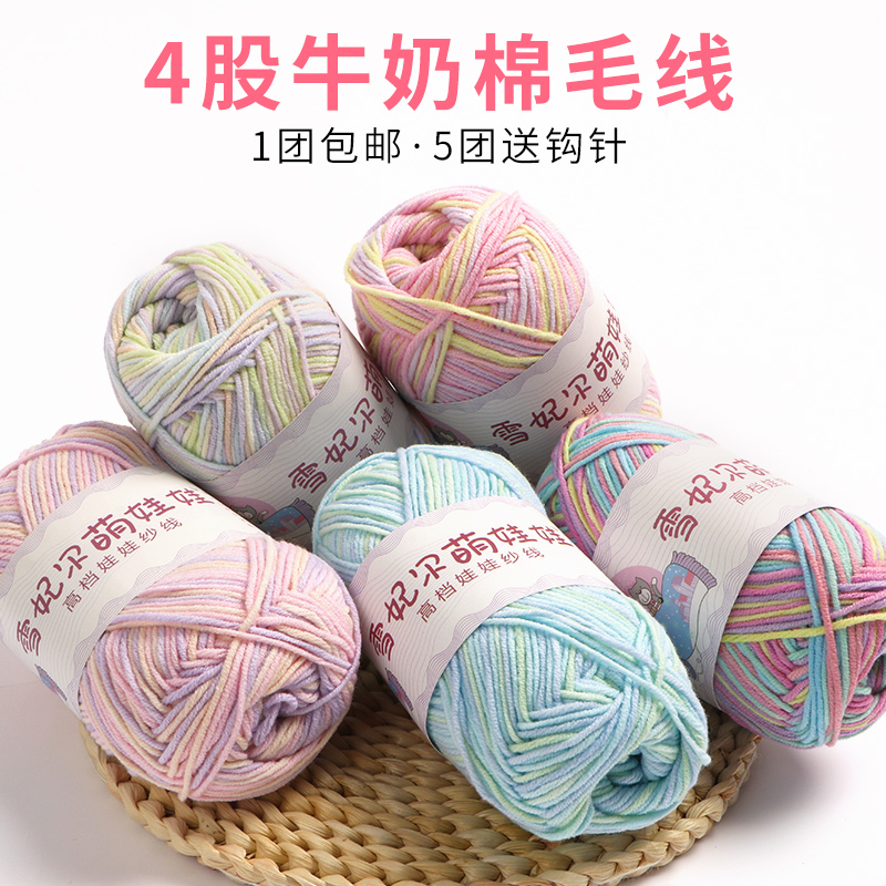 雪妃尔萌娃娃毛线4股牛奶棉