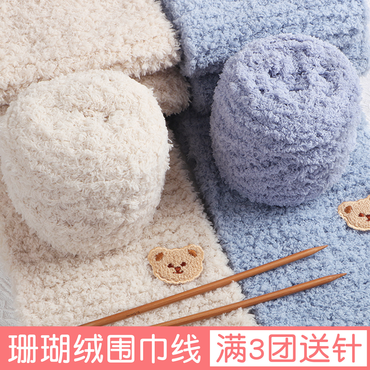 珊瑚绒毛线织围巾绒绒线宝宝绒