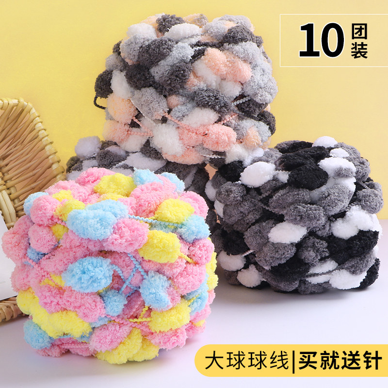 大球球线批发编织豆豆盖毯织垫子毛毯围巾团沙发垫新款纯色粗毛线