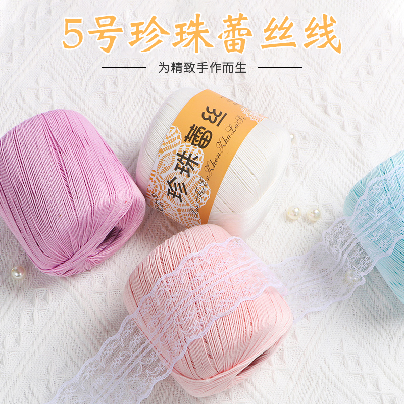 雪妃尔5号蕾丝线中细纯棉线