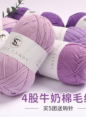 四股牛奶棉紫色香芋浅紫深紫色毛线团4股毛线粗手工编织diy精梳棉