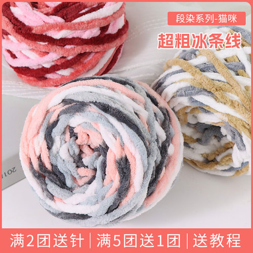 冰条线大团diy手工编织毛线