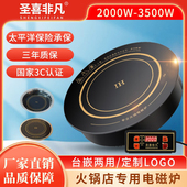 圣喜非凡电磁炉圆形商用嵌入式 线控电磁 火锅店专用3500W大功率线