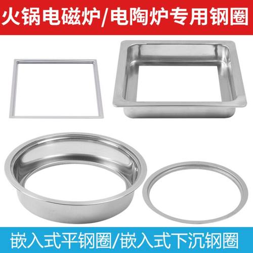 火锅电磁炉电陶炉平面装饰圈凹陷