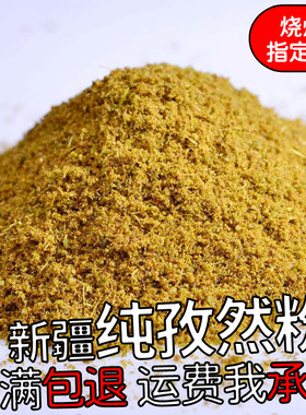 孜然粉500g新疆纯然粉半颗粒商用