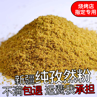 孜然粉500g新疆纯然粉半颗粒商用