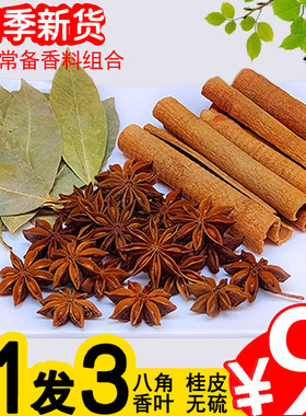 广西无硫调料八角香叶桂皮3组合