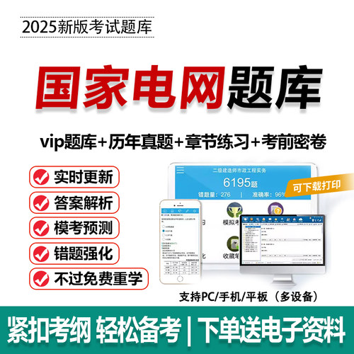 2026新版国家电网考试题库国网计算机类电气类管理类通信类其它类