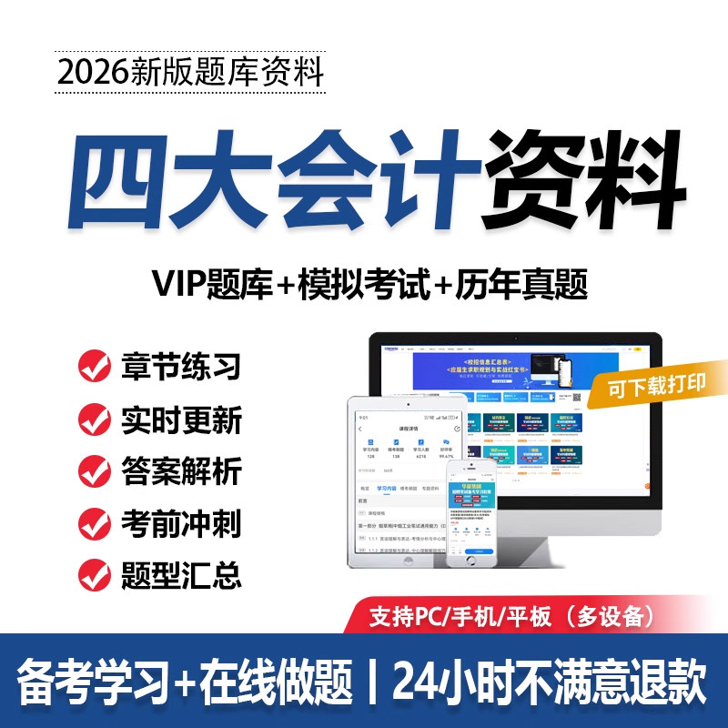 2026四大会计笔试毕马威安永普华永道德勤真题校招社招聘考试题库