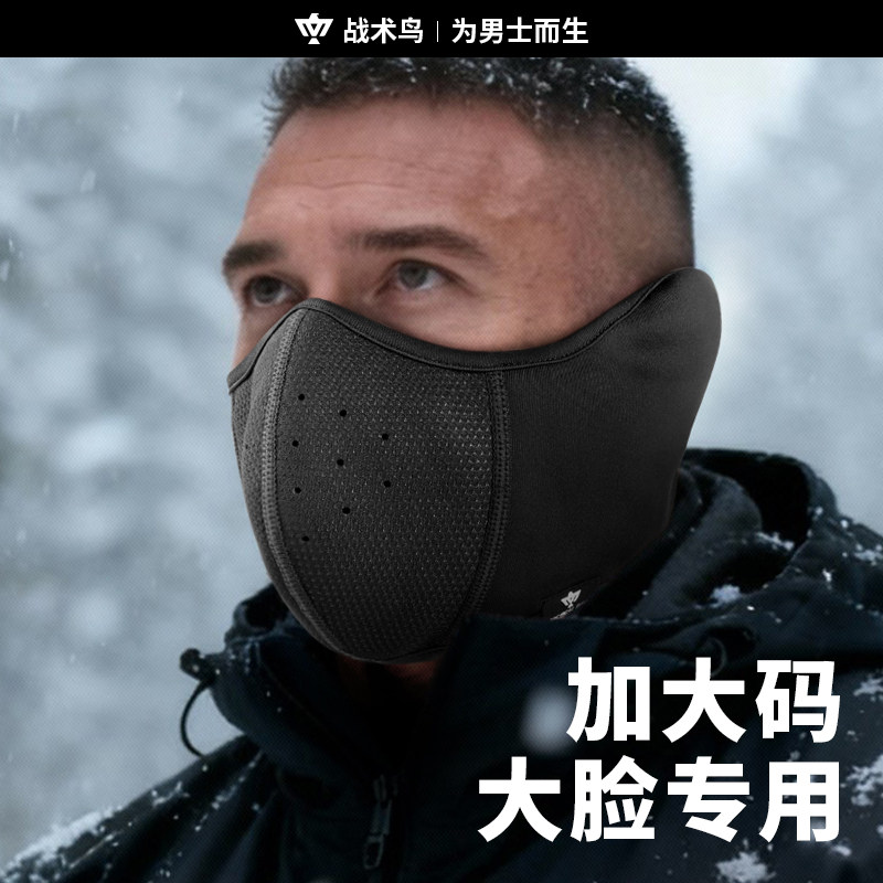 战术鸟藏宝图丨高端大脸专用口罩防风耳套防冻脸防寒保暖面罩加大