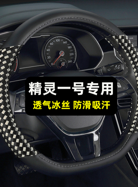 smrat精灵1一号冰丝方向盘套四季通用汽车把套专用夏季防滑吸汗女