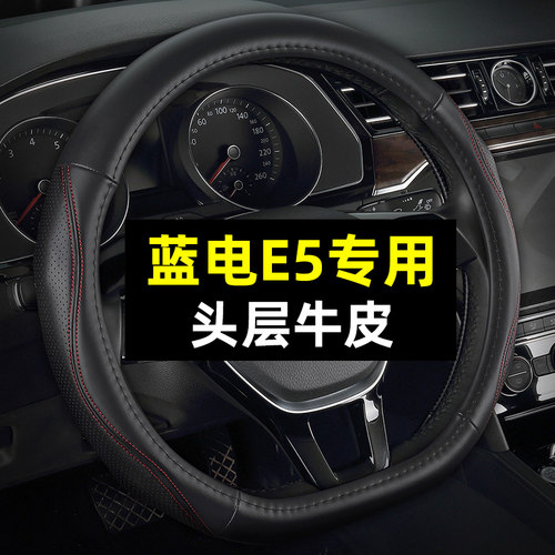 专用于蓝电E5 plus方向盘套真皮头层牛皮四季通用汽车把套2025款