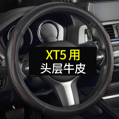 专用凯迪拉克XT5 phev方向盘套真皮汽车把套四季通用免缝头层牛皮