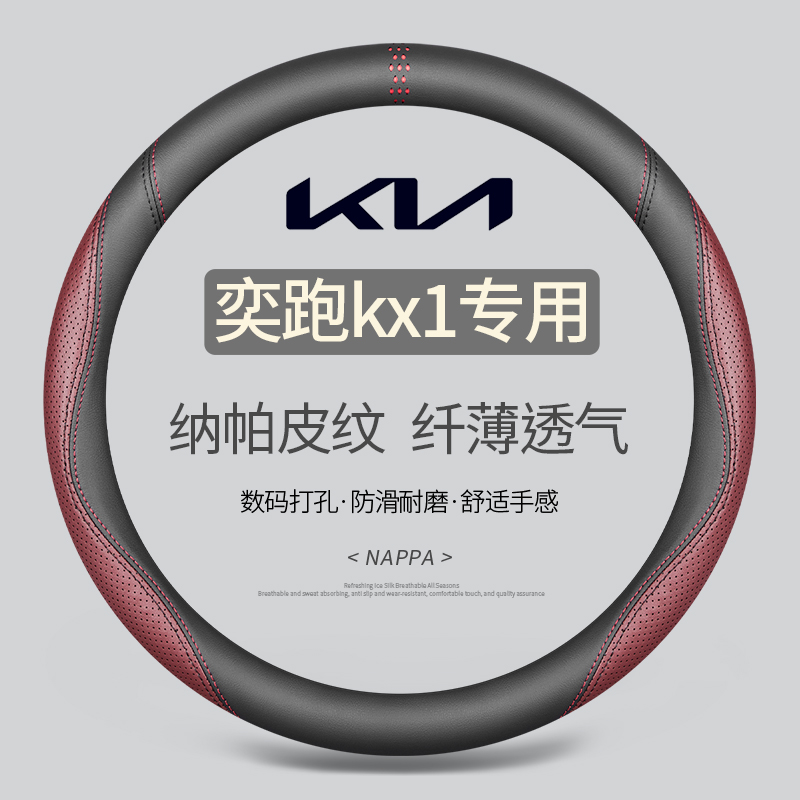 奕跑kx1专用头层牛皮透气防滑