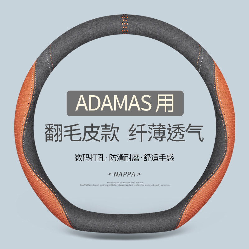 专用于极石ADAMAS方向盘套真皮汽车把套四季通用免手缝用品内饰