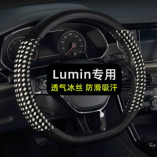 通用汽车把套夏季 适用于长安糯玉米Lumin冰丝方向盘套四季 女小D