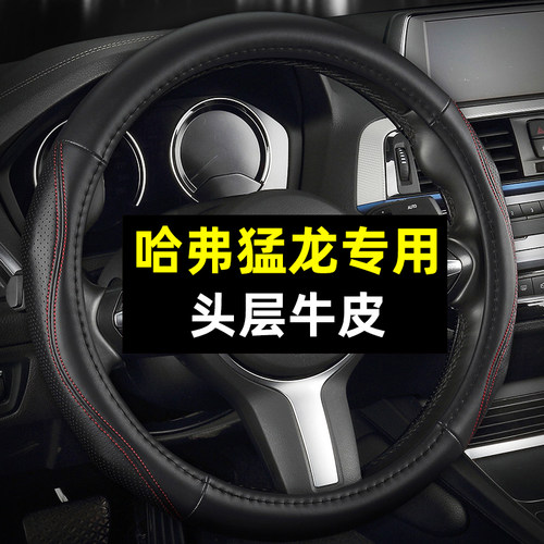 长城哈弗猛龙plus方向盘套真皮四季通用免手缝专用汽车把套夏哈佛