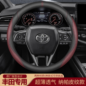 专用于丰田雷凌皇冠凯美瑞卡罗拉威驰致炫X真皮方向盘套免手缝夏