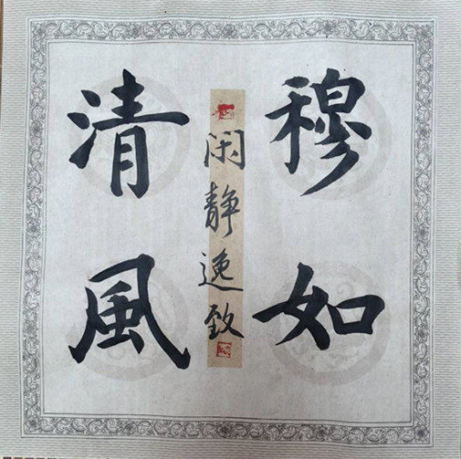 宜神养眼小作品楷书正楷吉庆