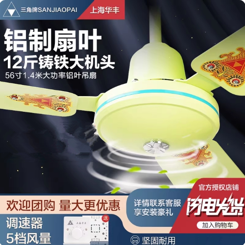 上海华丰三角牌56寸吊扇工业强力吸顶风扇家用餐厅客厅铝叶电风扇
