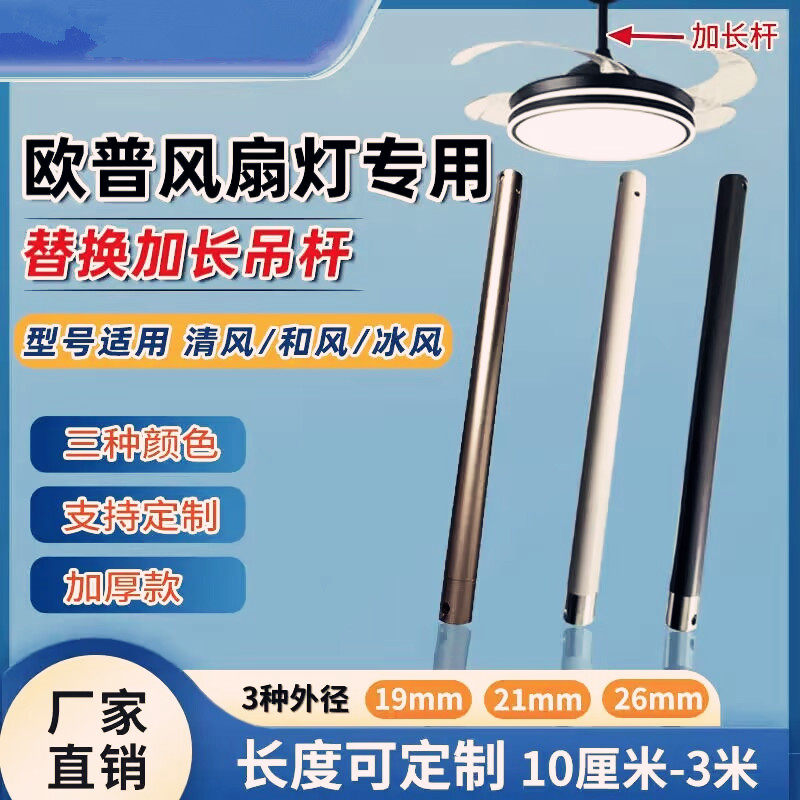 欧普吊顶灯加长杆风扇灯吊扇灯加长杆延长杆家用风扇加长杆专用杆