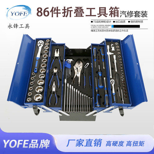 永锋86件套家用手动工具套装