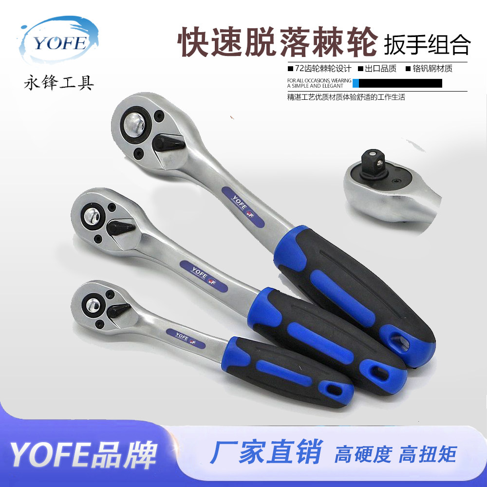 永锋72齿中大飞快速脱落棘轮套筒扳手组合套装棘轮柄汽修机修工具